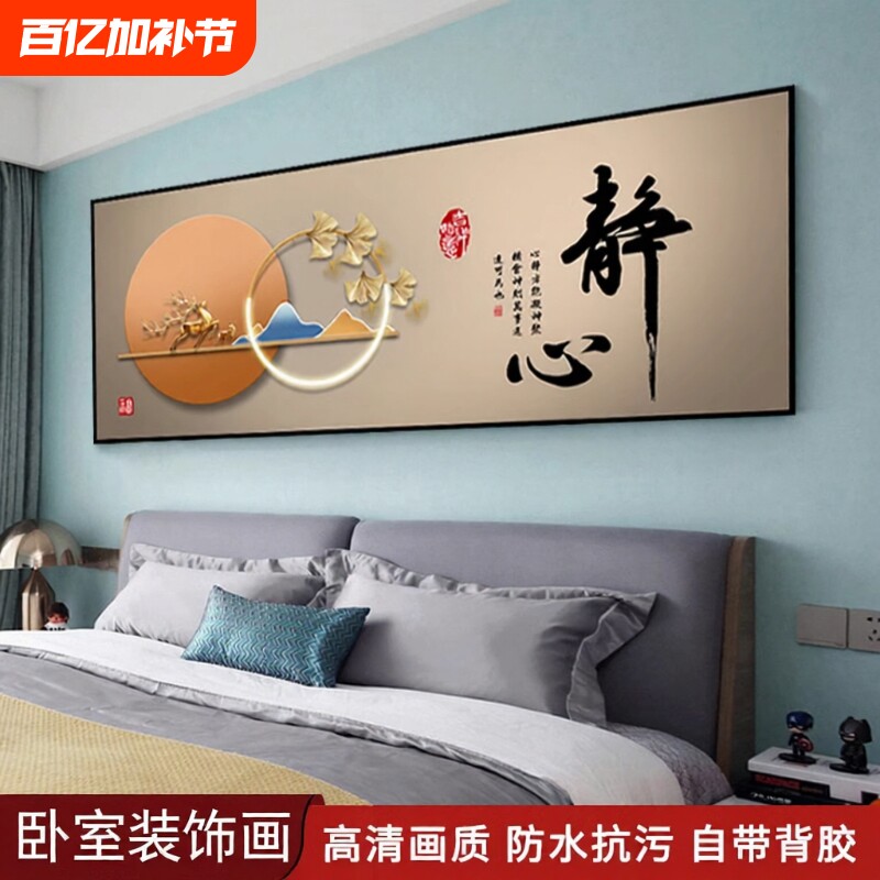 卧室床头装饰画自粘贴画客厅房间主卧酒店宾馆民宿背景墙壁画贴纸