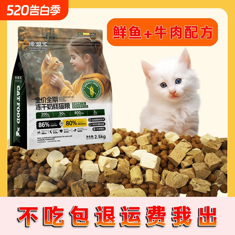 冻干猫粮成猫幼猫全价奶糕营养宠物食品猫咪主粮轻松鸡肉烘焙牛肉