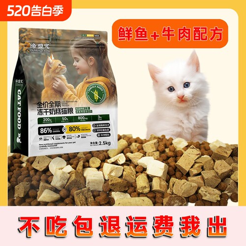 猫咪主粮全价全期冻干奶糕猫粮