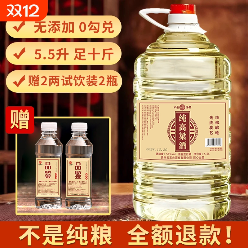 贵州酱香型53度白酒桶装纯粮食坤沙老酒10斤散装特价清仓高粱酒