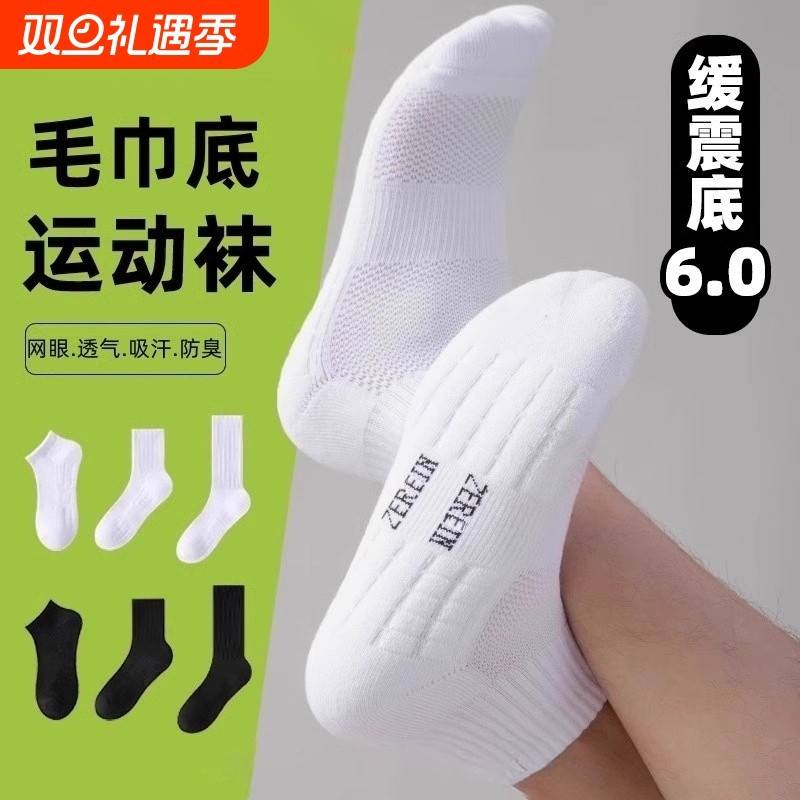 透气男士袜子秋冬季毛巾底运动袜中筒袜长袜防臭长筒毛圈白色吸汗