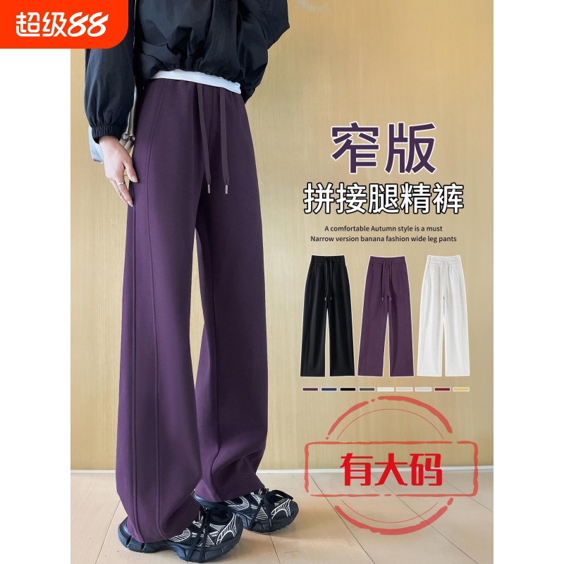 紫色窄版阔腿裤女春秋2025小个子直筒休闲运动裤大码香蕉弯刀卫裤
