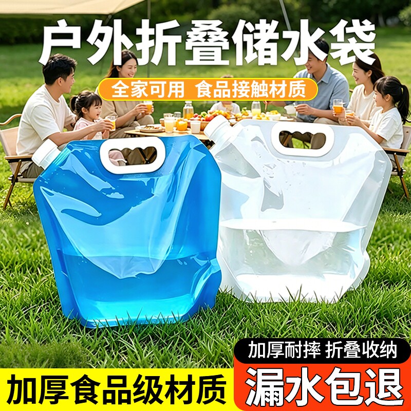 食品级户外储水袋10升大容量便携式登山骑行露营塑料软体车载水桶