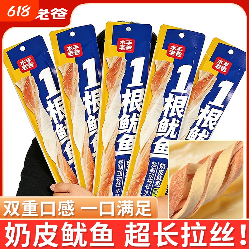 超长一根鱿鱼条手撕鱿鱼丝干须片零食特产开袋即食麻辣水手奶皮