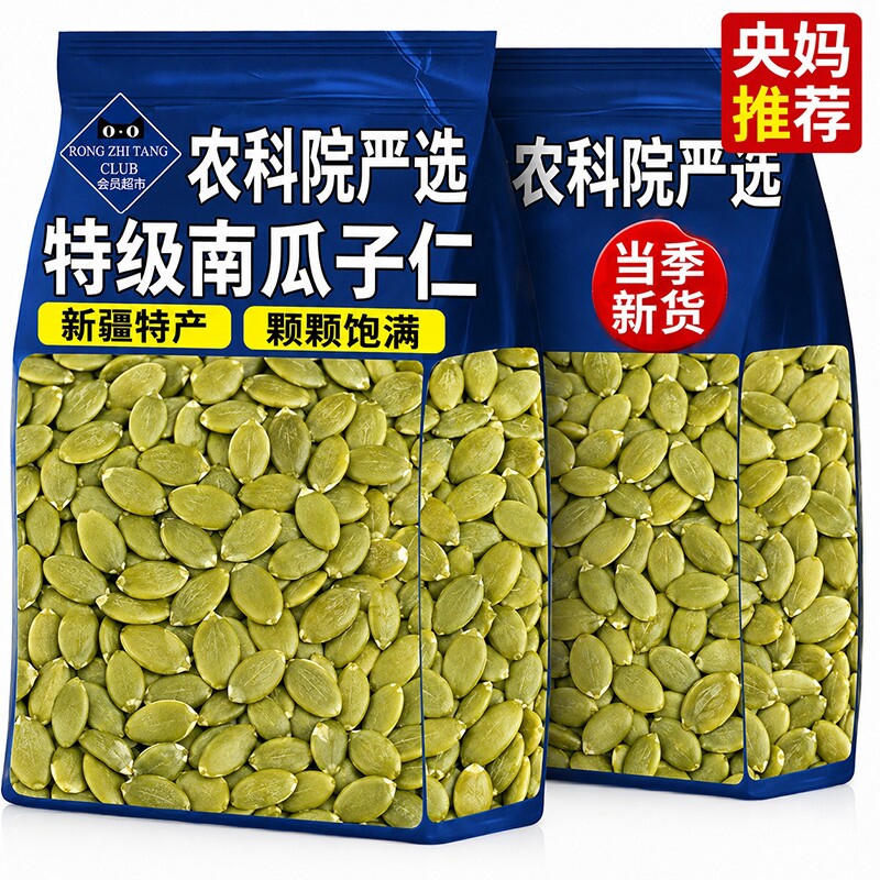 新疆正宗原味生熟南瓜子仁南瓜籽有无糖新鲜烘机焙特大官方旗舰店