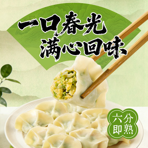 三全春风小灶水饺槐花鸡蛋素馅饺子速食半成品速冻早餐外卖手工