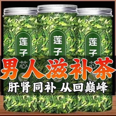 莲子芯茶去火养生茶湘潭莲子芯