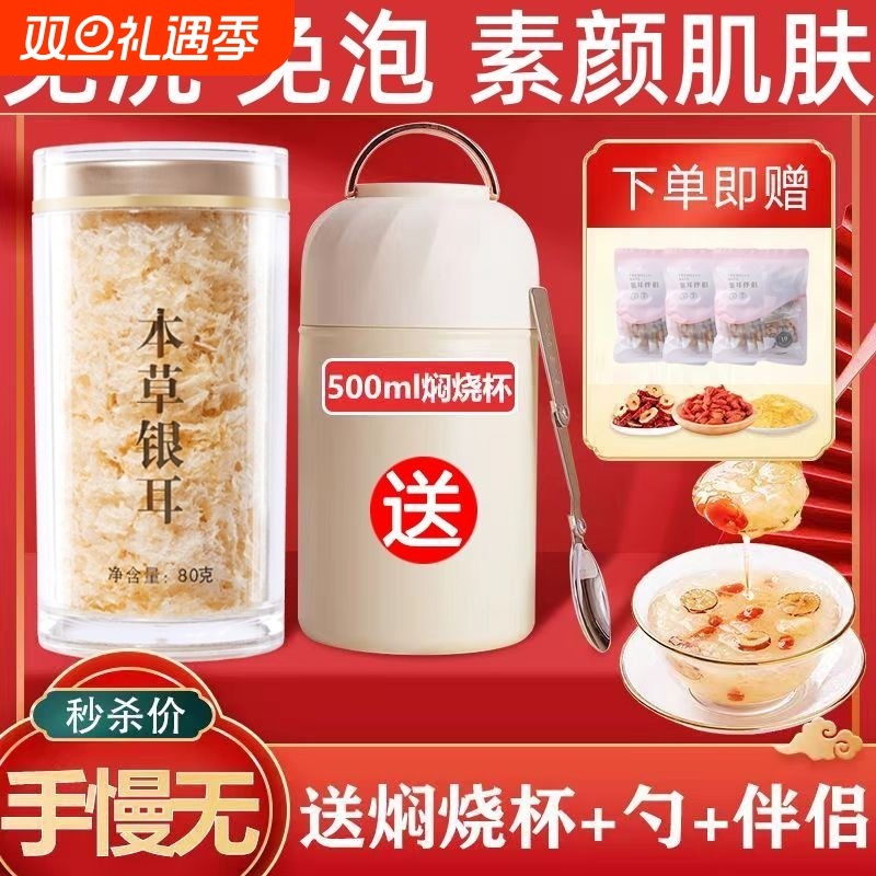 本草银耳羹冲泡即食免煮免洗免泡孕妇古田金燕糯白木耳羹燕窝焖烧
