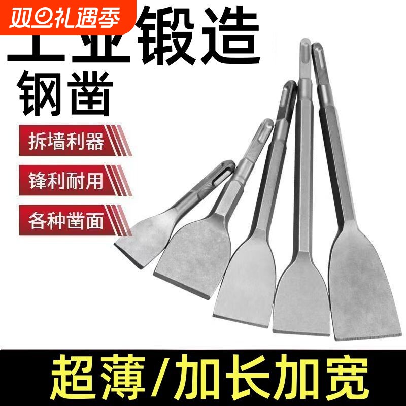 超薄电镐电锤加宽扁凿加长拆铜铲子六角柄方柄冲击钻适用于混凝土