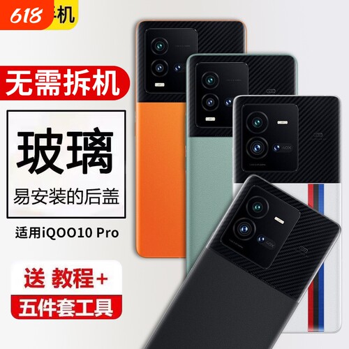适用于vivo iQOO10Pro后盖玻璃爱酷10PRO后壳手机后屏电池盖V2218A外壳背盖
