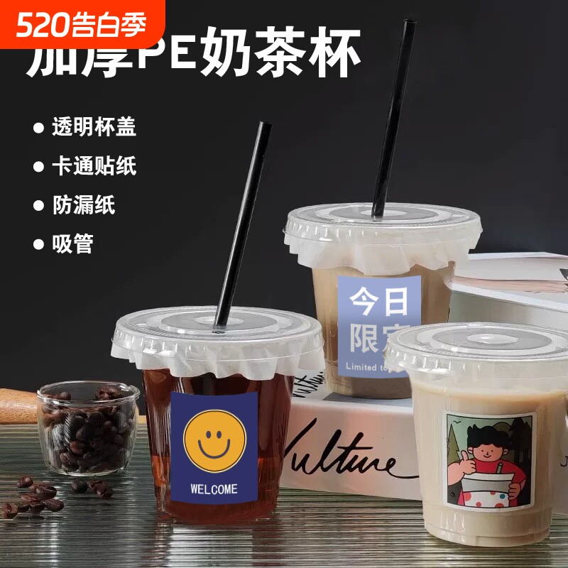 奶茶杯子一次性PET冷饮杯透明带盖自制咖啡杯饮料杯饮品杯塑料杯