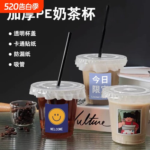 奶茶杯子一次性PET冷饮杯透明带盖自制咖啡杯饮料杯饮品杯塑料杯