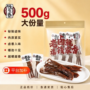 钱家香酱香鸭舌头肉类卤味鸭舌鸭肉零食小吃散装小包即食商超同款