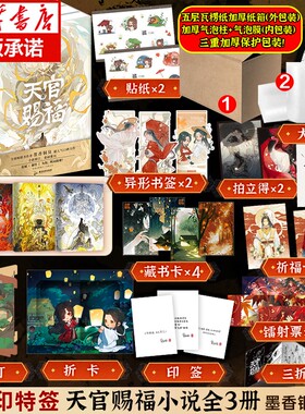 磨铁正版天官赐福墨香铜臭