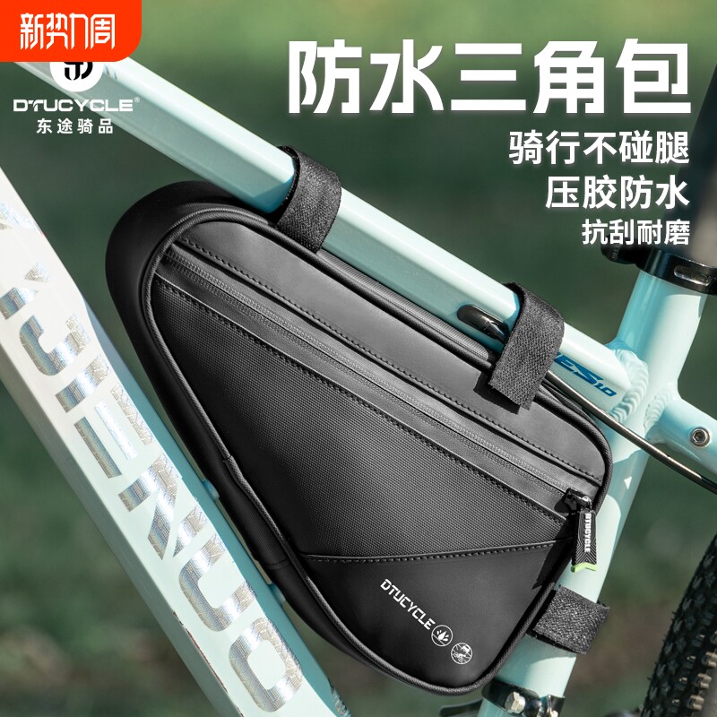 DTUCYCLE山地自行车三角包上管包防水前梁包公路车挂包横梁收