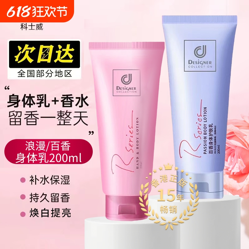 香港科士威身体乳滋润保湿补水秋冬全身持久留香润肤露官方正品