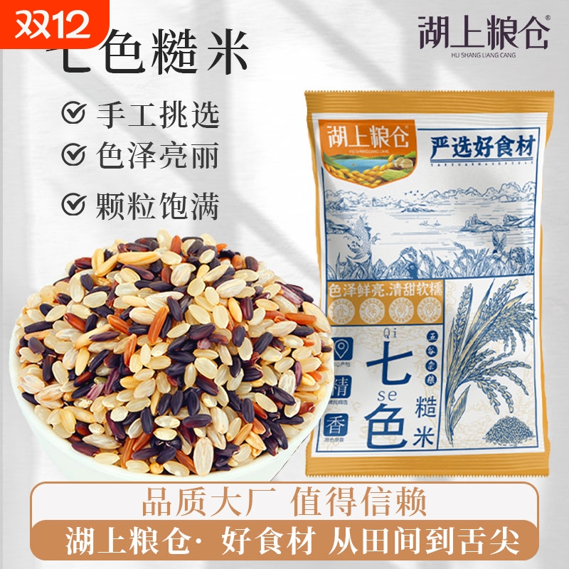 当季新货东北低脂七色糙米一斤装
