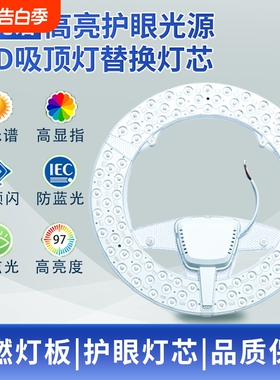 led吸顶灯芯替换磁吸灯盘圆形光源模组灯泡节能灯三色遥控照明
