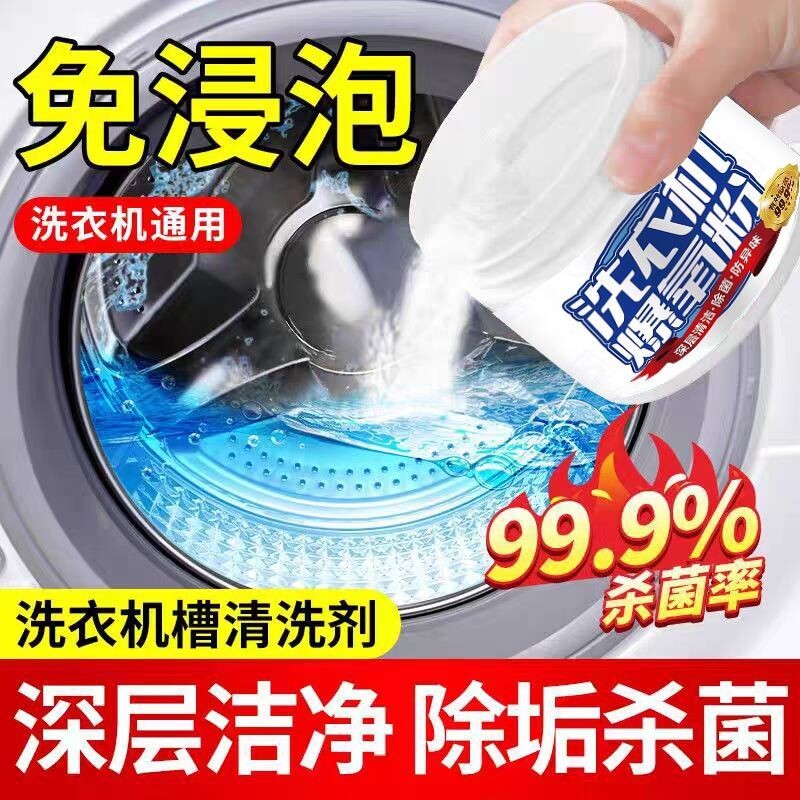清洗衣机槽专用爆氧粉强力除垢杀菌清洁剂家用全自动滚筒