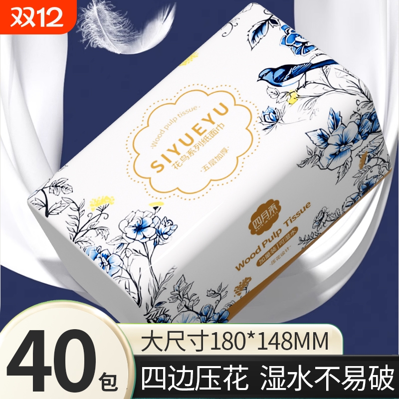 40包大包抽纸家用批发整箱纸巾实惠餐巾纸纸手帕卫生纸大包抽纸巾