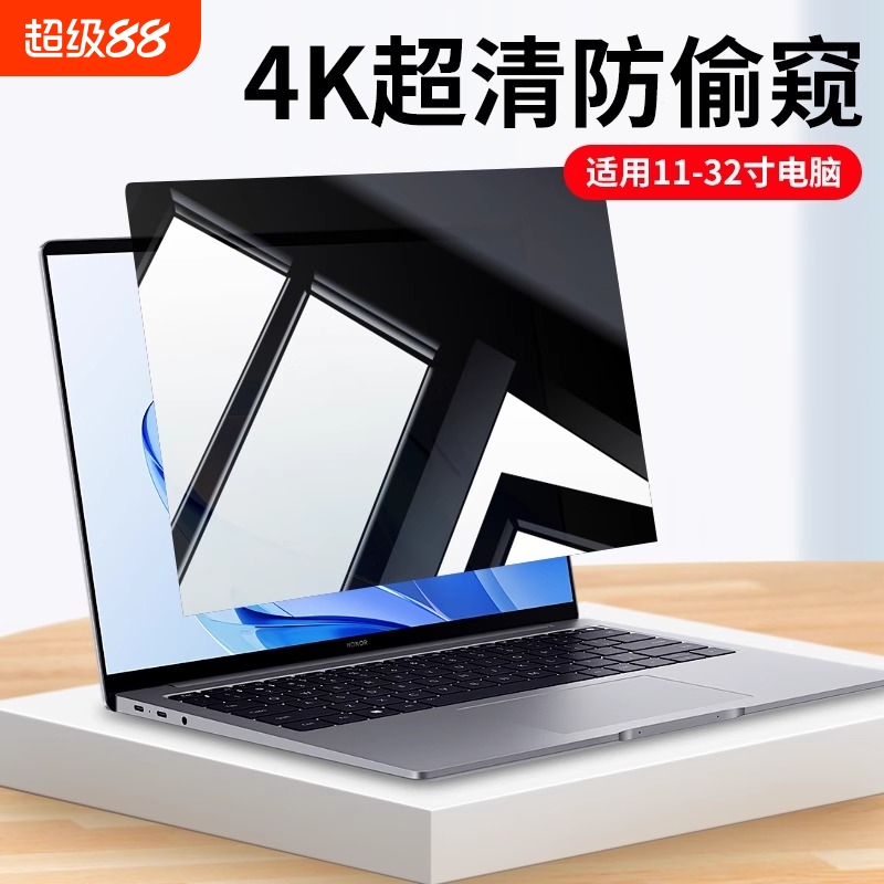 电脑防窥膜笔记本屏幕防偷窥台式贴膜14寸适用于苹果macbook pro华为air小米荣耀联想15.6显示器13.3保护钢化