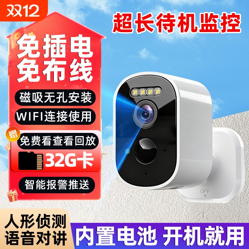 终身免费门口免插电免打孔摄像头
