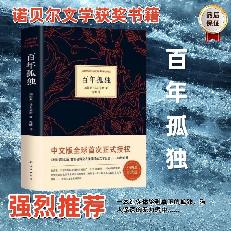 官方正版现货百年孤独珍藏版50纪念版无删减马尔克斯未删减霍乱时期