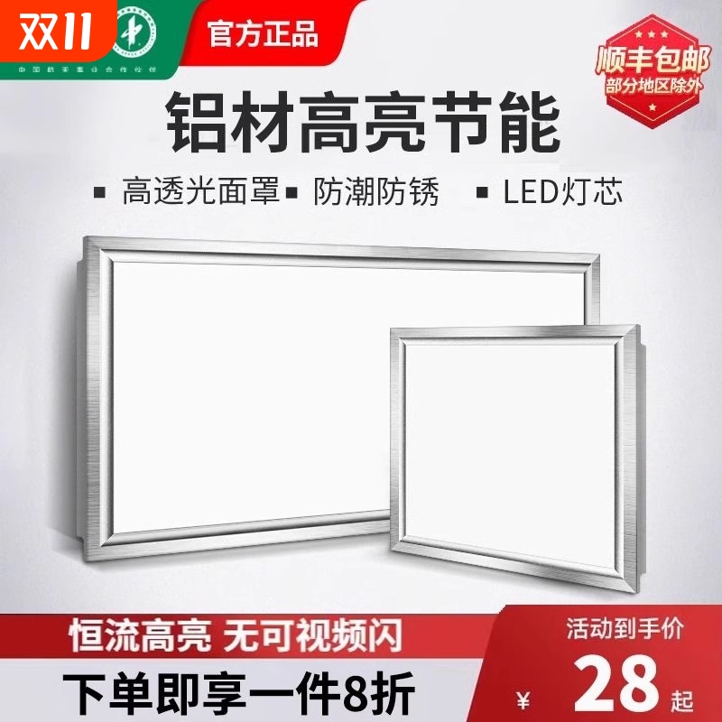 雷士集成吊顶LED平板面板厨卫灯