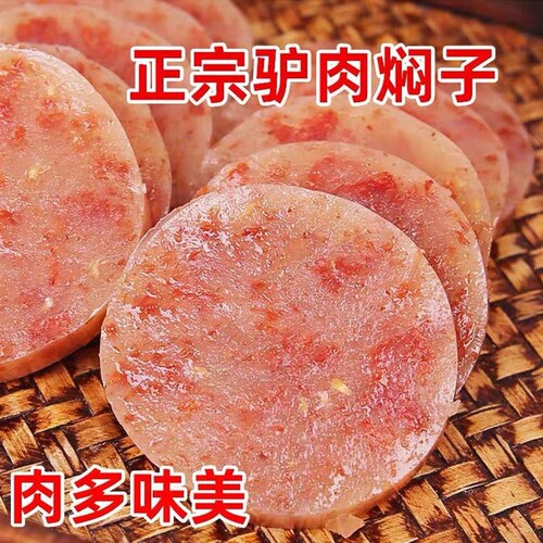 河北赵州驴肉焖子良子大胃袋同款正宗肠下酒菜现做现发肉糕焖新鲜