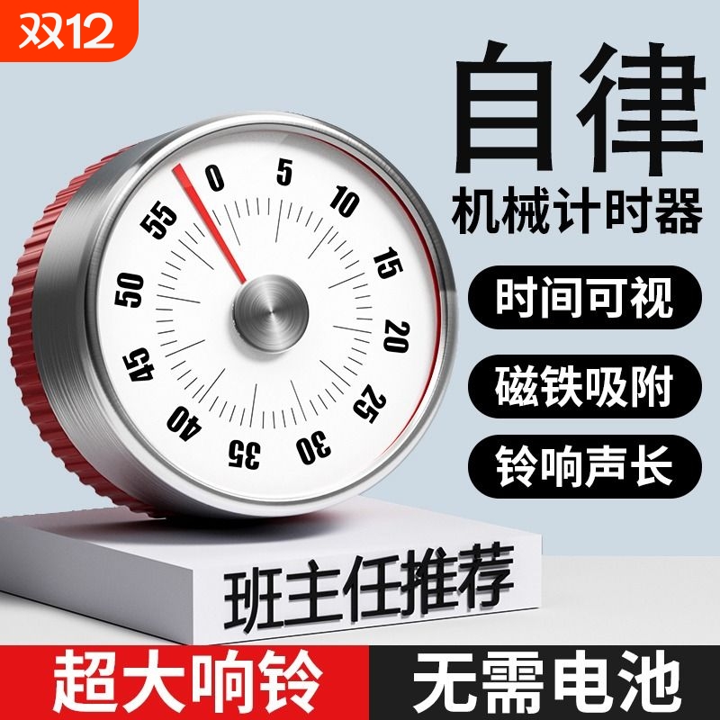 计时器小学生自律神器儿童学习