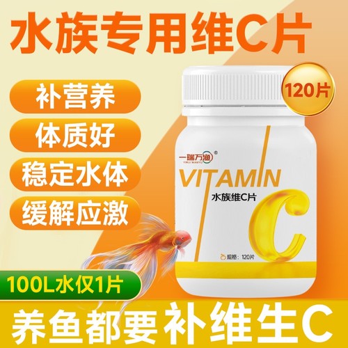 维生素C鱼用应激宝鱼缸vc水族箱养鱼龟专用浓缩多维vc鱼用片套餐