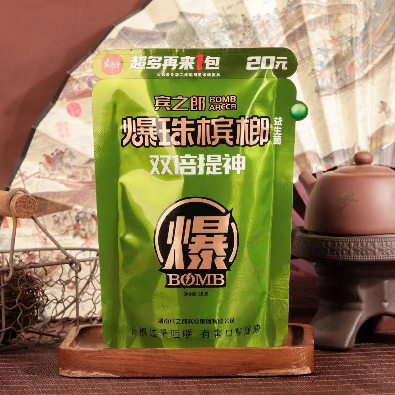 宾之郎 爆珠槟榔 益生菌爆珠槟榔  独立散装批发青果新鲜槟榔