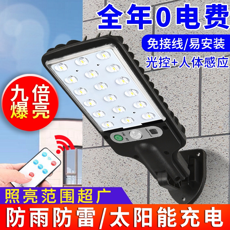 太阳能一体路灯户外防水庭院壁灯人体感应家用投光灯LED 照明路灯