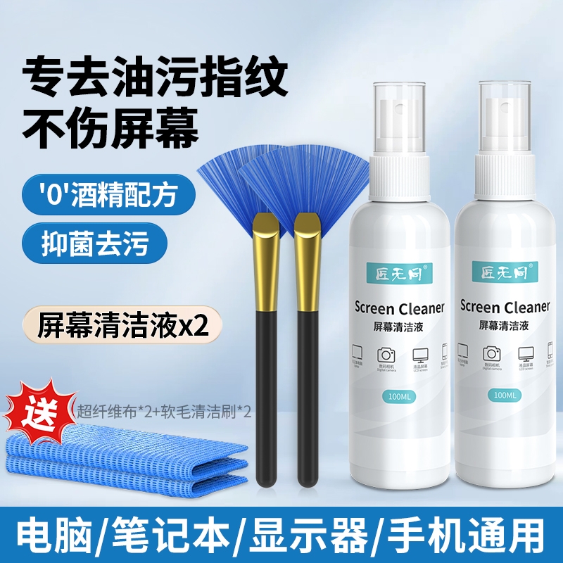 屏幕清洁剂笔记本电脑平板ipad智能苹果手机清洁工具套装喷雾相机镜头液晶电视机清理专用清灰指纹去油污神器