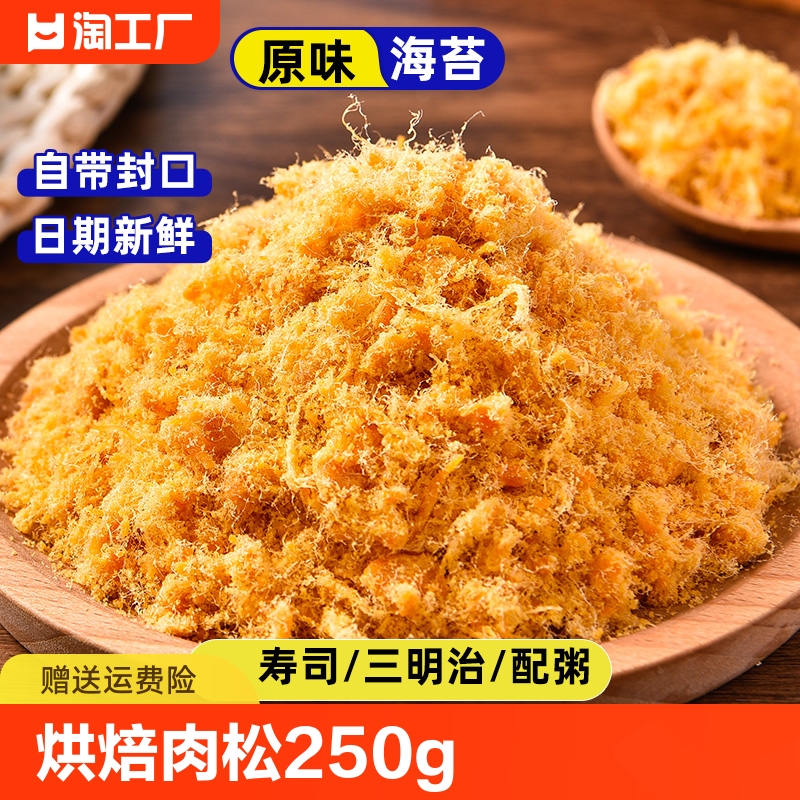 寿司肉松海苔碎专用配料烘焙原材料即食材拌饭食品商用批发酥脆 零食/坚果/特产 猪肉类 原图主图