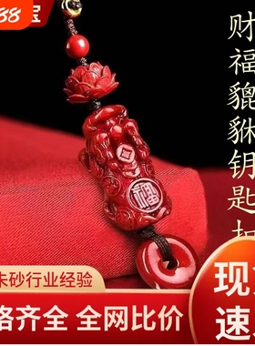 朱砂貔貅莲花平安钥匙扣晶体紫金砂红砂本命年挂饰挂件批发批发