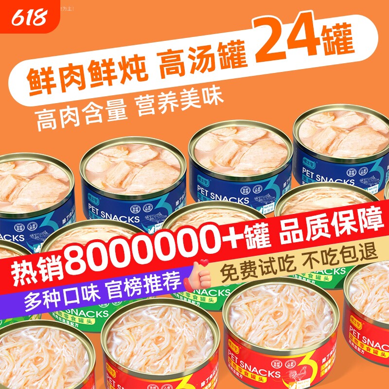 喵三餐猫罐头主食罐营养增肥猫咪零食猫湿粮条24罐汤罐金枪鱼补水