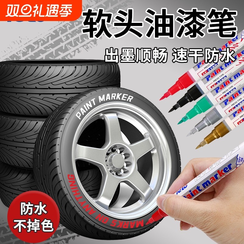 软头油漆笔防水防油不掉色工业白色汽车轮胎涂鸦笔象棋牌补漆上色记号