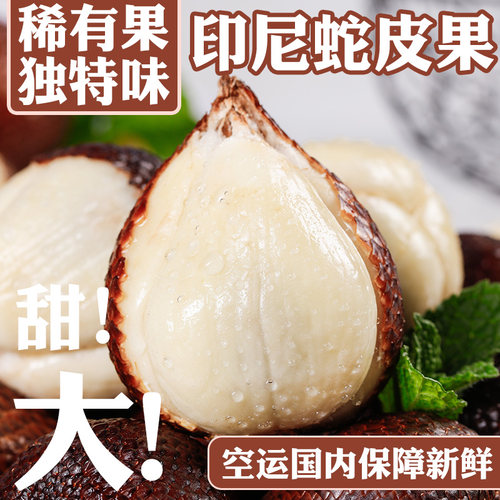 罕见印尼蛇皮果新鲜稀有进口热带时令水果当季现摘整箱包邮发货