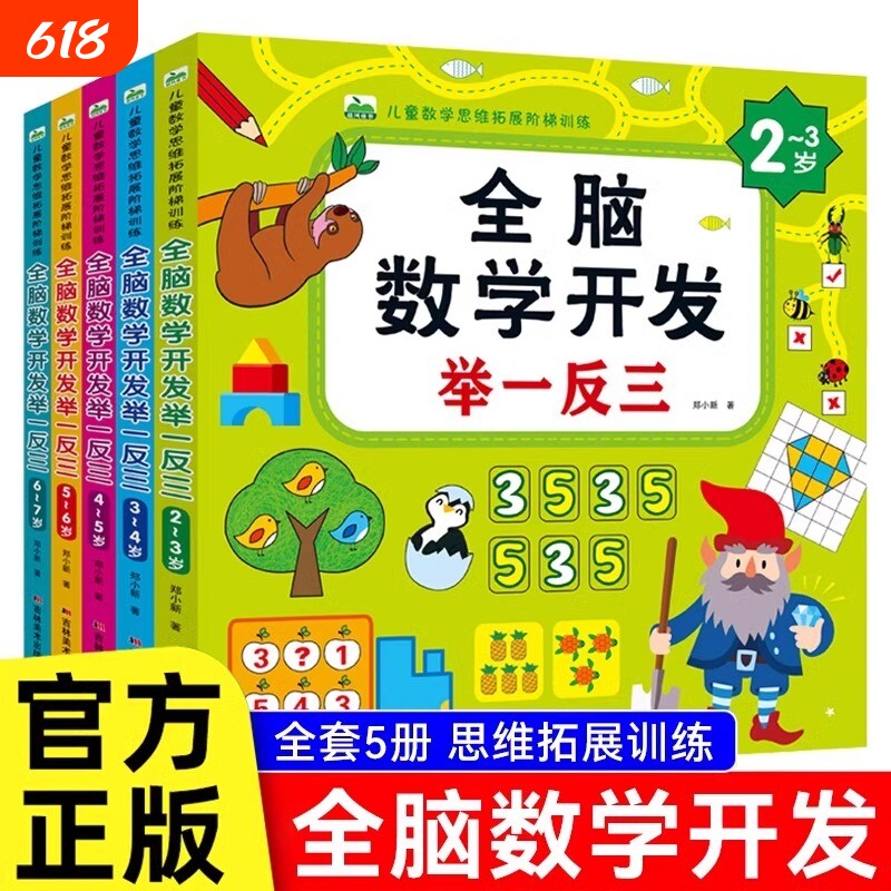 幼儿数学启蒙思维训练教材教具幼儿园小中大班儿童奥数举一反三练习册蒙氏思维拓展练习题教程2-3-4-5-6岁全脑潜能开发逻辑