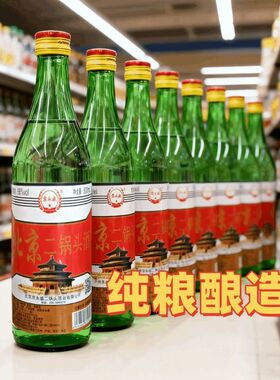 正宗北京二锅头酒56度纯粮食酒口粮酒清香型白酒纯粮酿造瓶装包邮