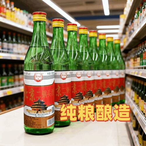 高度白酒正宗北京二锅头56度纯粮