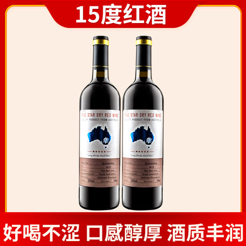 15度红酒双支装赤霞珠750ml干红葡萄酒好喝不涩节日聚会过节送礼