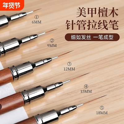 日式美甲针管拉线笔极细专业彩绘笔法式勾线晕染专用光疗笔套装