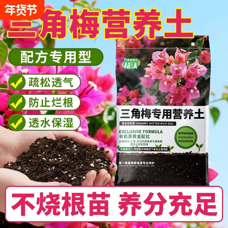 三角梅专用土花土盆栽土壤肥料泥土壤种植土培养土疏松轻质营养土