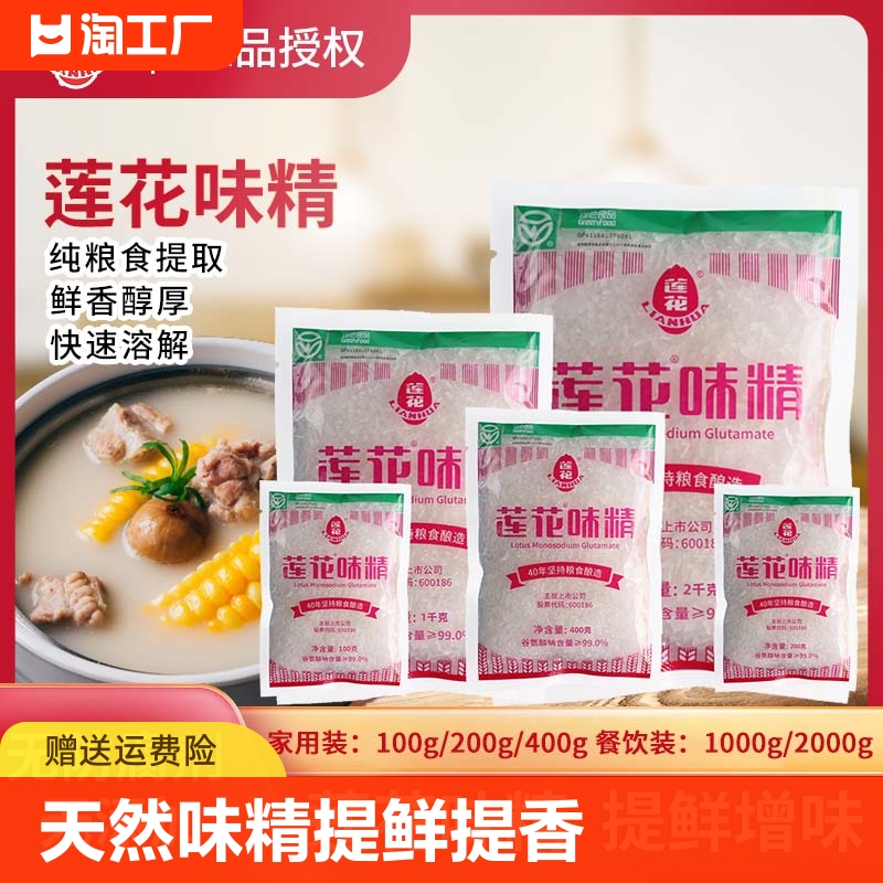 莲花味精100g*3袋小包装调味品做菜烹饪素食天然提鲜家用味精炒菜