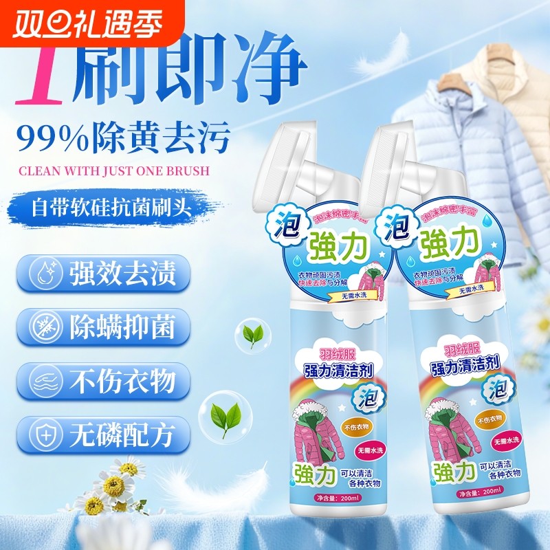 洗羽绒服清洗剂免水洗清洁神器干洗剂免洗专用白色去污家用洗涤液