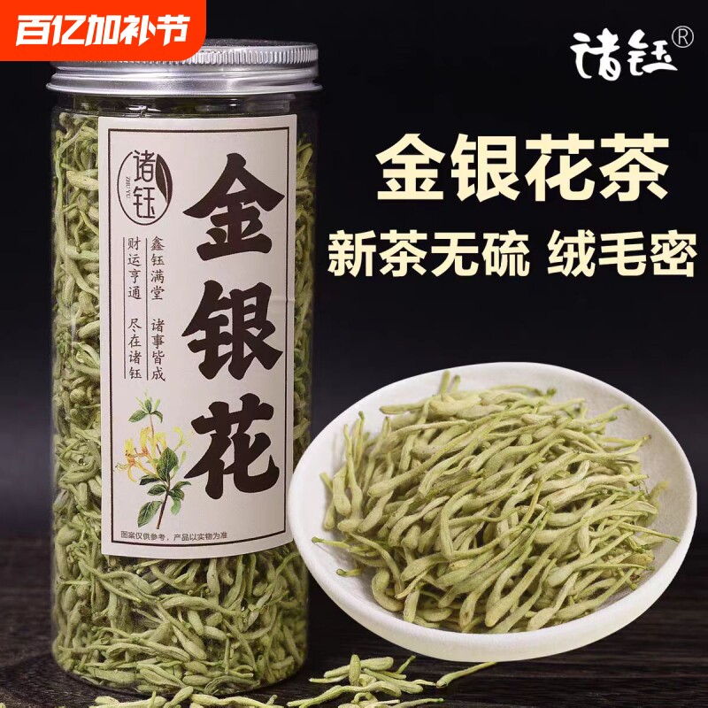 金银花茶代用茶中药材野生特级瓶装袋装无硫带绒毛办公室送长辈