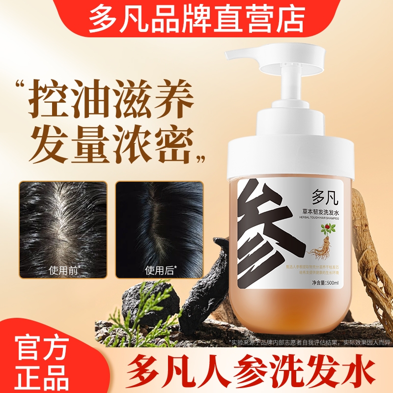 多凡洗发水人参滋养控油去屑韧发洗发水发丝强健官方直营店正品