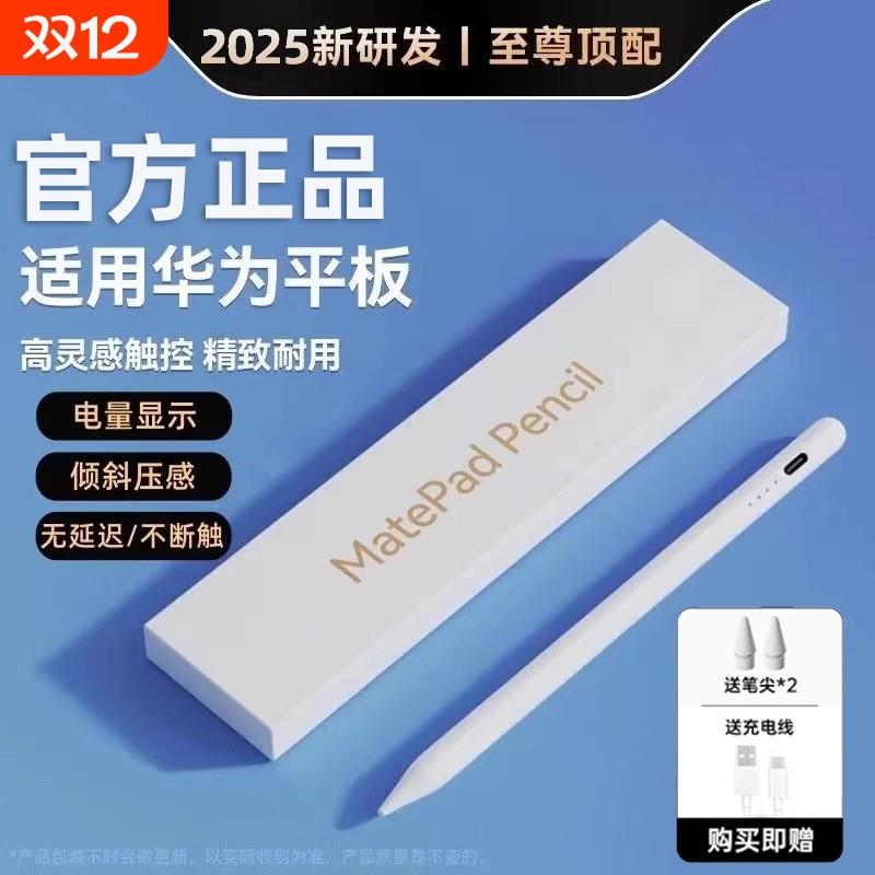 适用华为荣耀平板手写笔matepad11星闪电容笔10柔光版11.5s三代pencil摸M6电脑12专se触控机pro屏air通用简宿